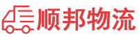 榆林物流专线,榆林物流公司